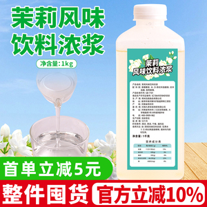 茉莉花糖浆1kg果茶调味糖浆专用