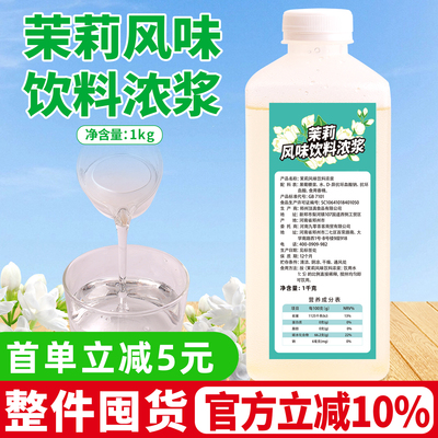 茉莉花糖浆1kg果茶调味糖浆专用