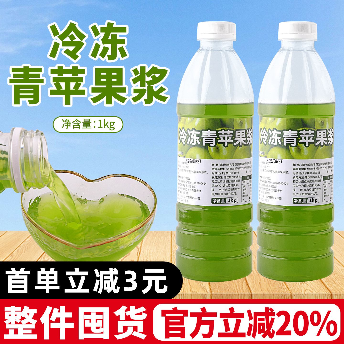 冷冻青苹果浆1kg苹果汁商用原料