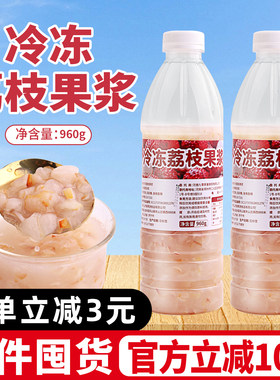 冷冻荔枝果浆960g商用果酱含果肉
