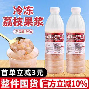 冷冻荔枝果浆960g商用果酱含果肉浓缩汁荔枝原料奶茶店水果茶专用