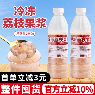 冷冻荔枝果浆960g商用果酱含果肉