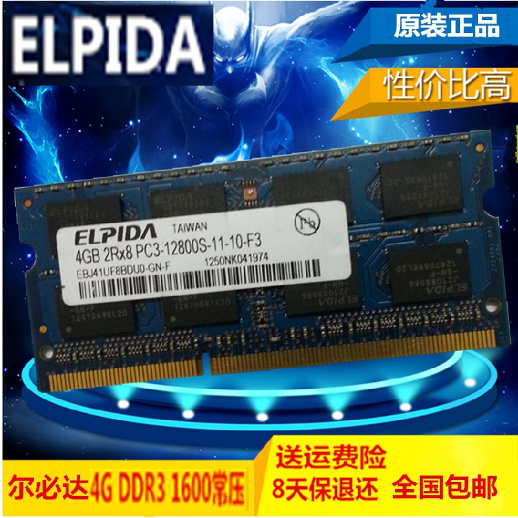 ELPIDA ¶û±Ø´ï4G DDR3 1600±Ê¼Ç±¾µçÄÔÄÚ´æ2RX8PC3-12800S Ô³§Ìõ