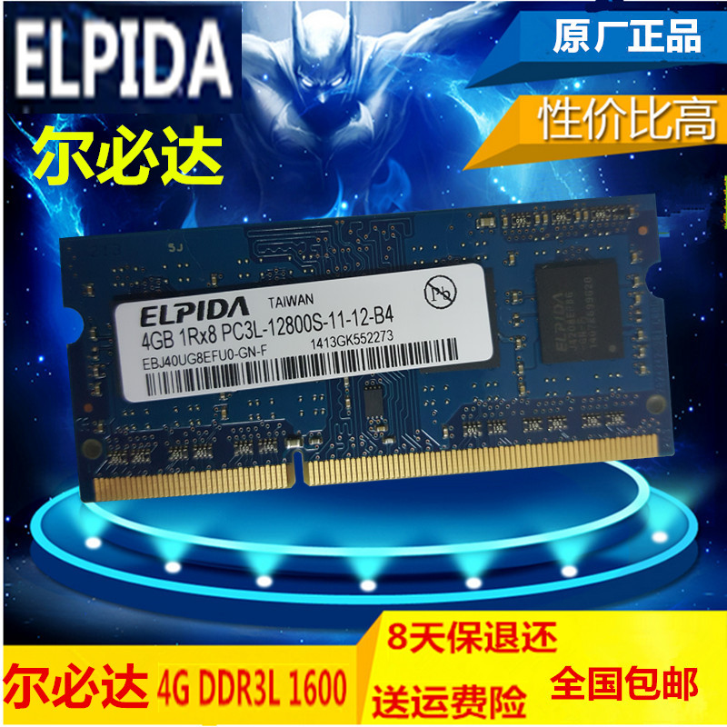ELPIDA¶û±Ø´ï4G DDR3L 1600±Ê¼Ç±¾µçÄÔÄÚ´æRX8 PC3L 12800SÔ×°