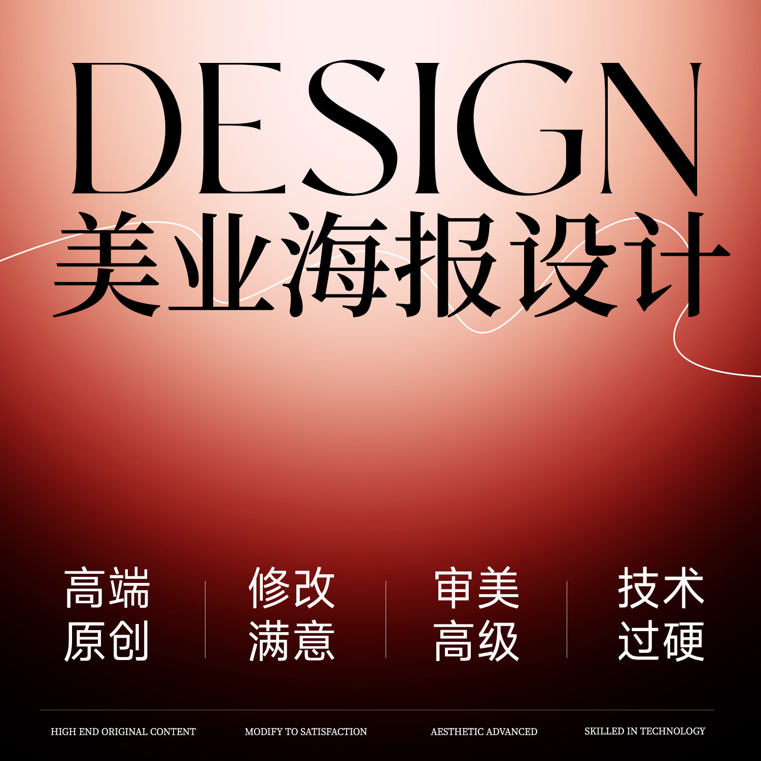 美业海报设计美容美甲美睫纹绣美平面广告设计