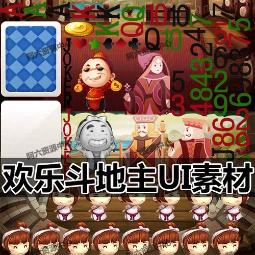 欢乐斗地主UI图片资源素材|地主农民动作序列帧|农民动画|PNG|W36