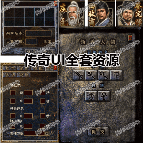 A026-传奇UI全套资源 设计素材 美工图片 游戏资源 2D图片 源文件图片