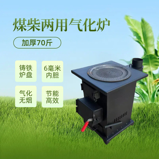 新款冬季农村家用室内无烟柴煤两用气化炉加厚铸铁内胆柴火取暖炉