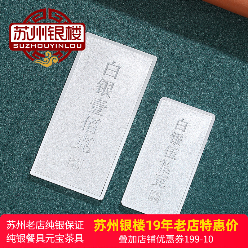 苏州银楼足银9999实心投资银条