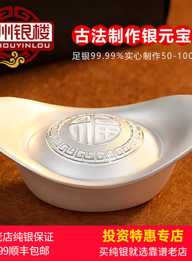 苏州银楼压箱银元宝9999实心摆件