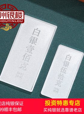 苏州银楼Ag9999足银条投资理财实心收藏礼品银条500-1000克压箱