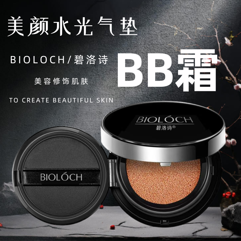 Bioloch/碧洛诗美颜水光气垫BB霜