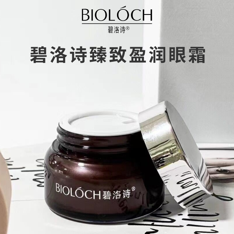 Bioloch/碧洛诗臻致盈润眼霜保湿