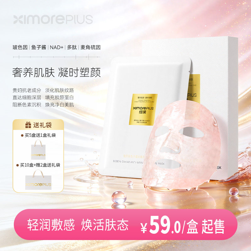 细莫玻色因鱼子酱抗皱乳液面膜面部护肤补水保湿贴片面膜正品