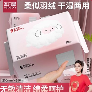 圣贝恩绵柔洗脸巾婴儿新生专用干湿两用加厚抽取一次性毛巾绵柔巾