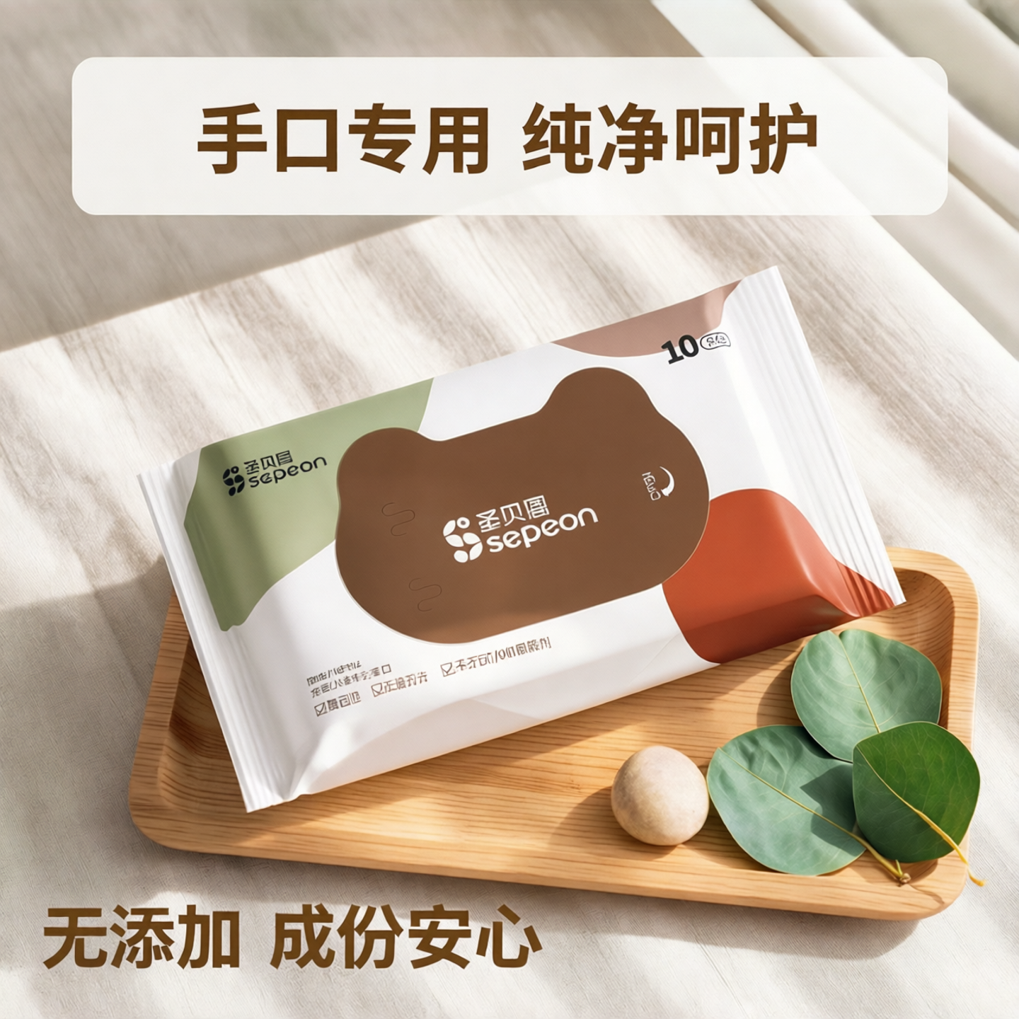 圣贝恩湿纸巾小包婴儿手口专用湿巾新儿宝宝学生随身清洁便携湿巾