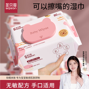 圣贝恩大包装湿巾湿巾纸加大加厚新生儿童手口专用湿纸巾80实惠装