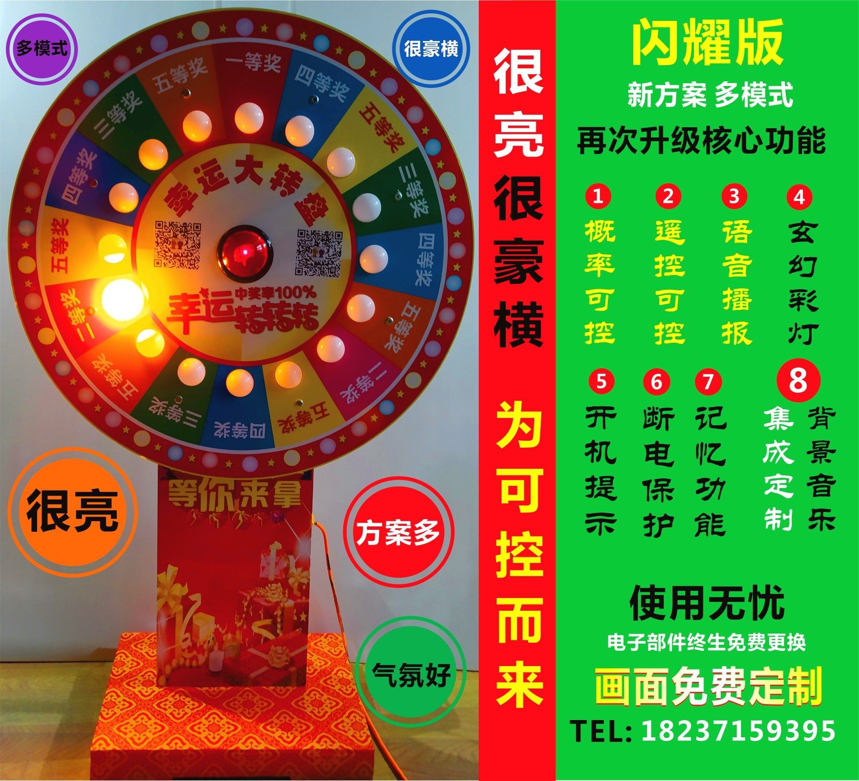 可控电子电动闪灯智能幸运大转盘KTV游戏活动道具户外摇奖机