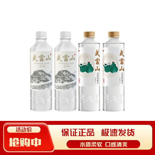 武当山天然水513ml*24瓶整箱办公商务用水丹江口水源正品批发