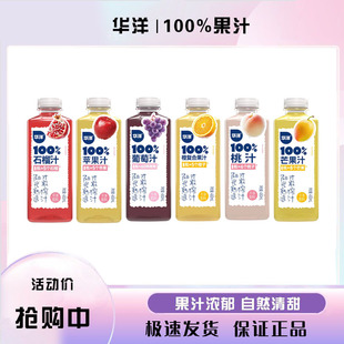 【华洋100%果汁】葡萄汁白桃汁石榴复合果汁450ml小瓶装0脂肪整箱