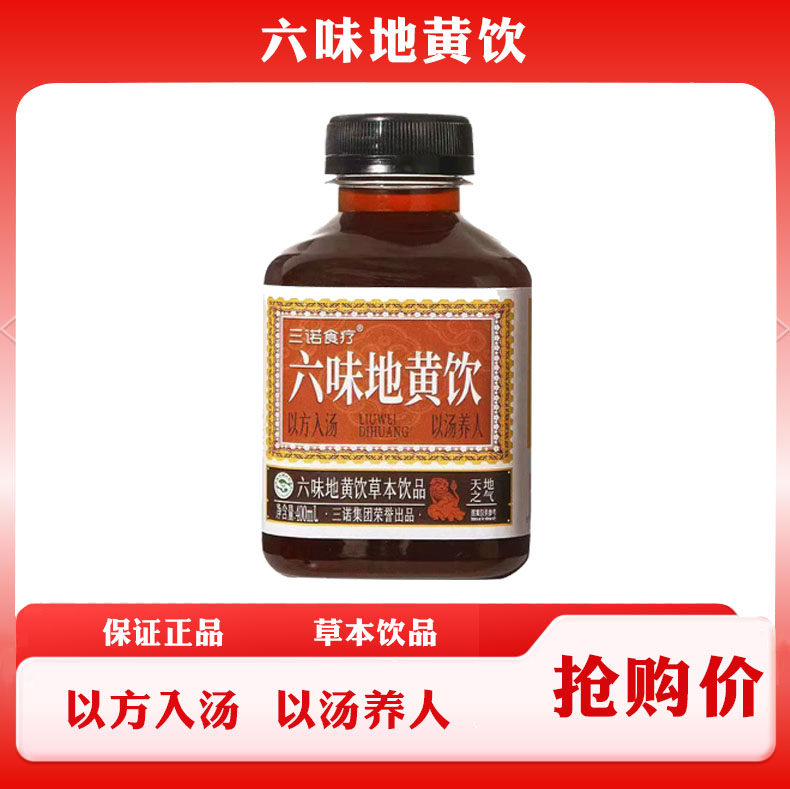 三诺六味地黄饮草本饮品以方入汤植物饮料保证正品400ml