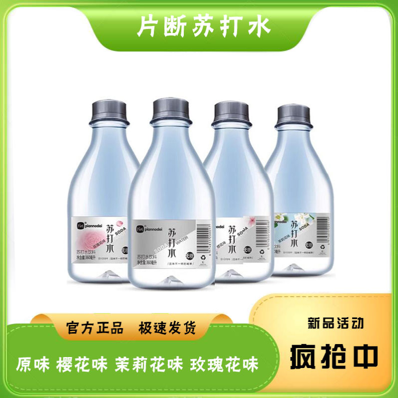 苏打水无糖无弱碱性樱花原味