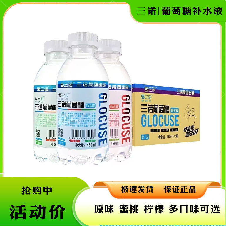 三诺葡萄糖原味大瓶补水补充能量运动饮料450ml*15瓶饮品