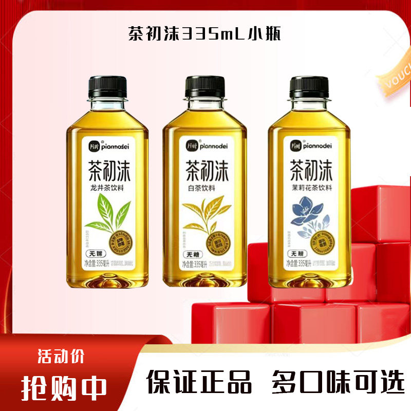 片断茶初沫无糖茶茉莉花茶白茶龙井茶饮料335ml小瓶24瓶整箱图片
