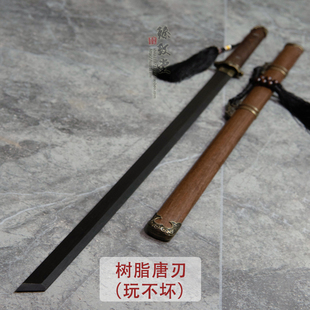 木刀带鞘唐横刀树脂唐直刀拔刀剑武术对抗练习刀塑钢橡胶刀仿真刀