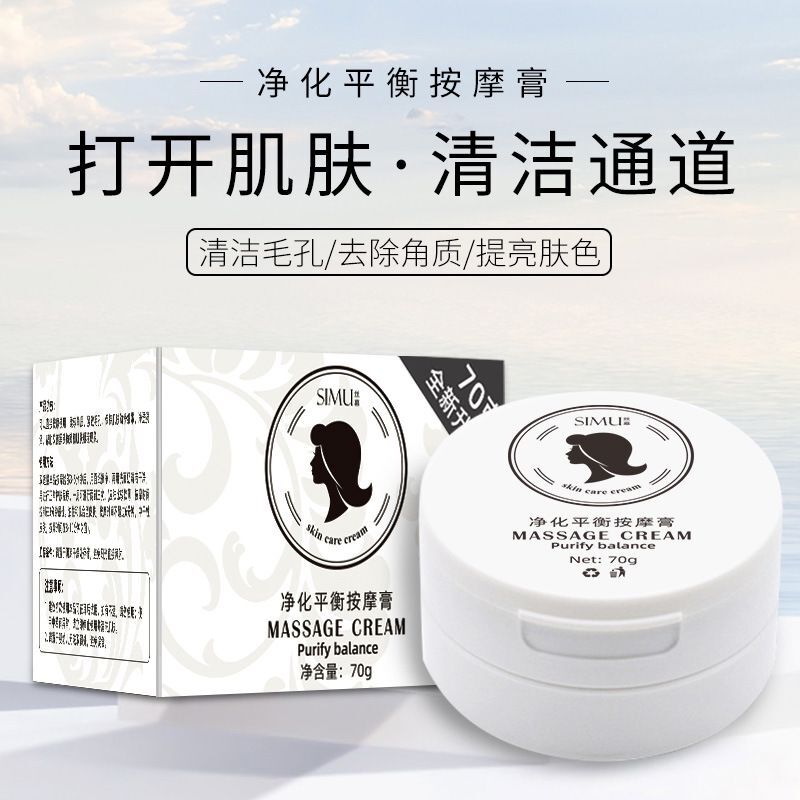 丝幕净化平衡按摩膏 面部美容清洁毛孔紧致肌肤 去角质补水清洁霜