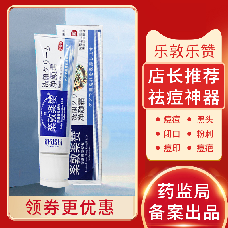 香港乐粧乐赞暗疮痘印痘膏痘坑草本正品学生青春痘产品淡化