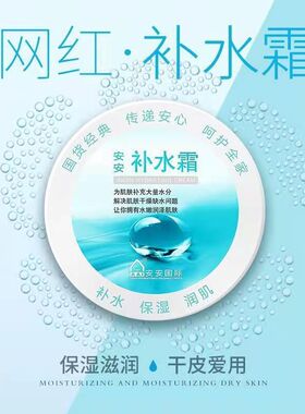 安安补水霜安安金纯官网正品