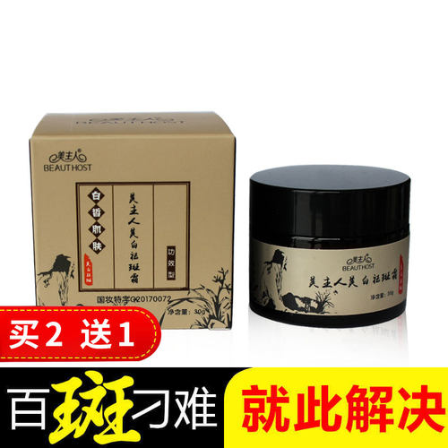 中国BeautyHost/美主人美白
