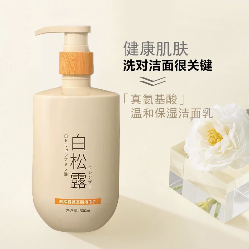 氨基酸洗面奶除螨虫泡沫美白