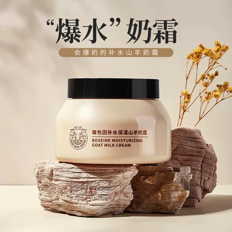 山羊爆奶面霜滋润保湿淡化细纹素颜霜山羊奶精华补水霜化妆品