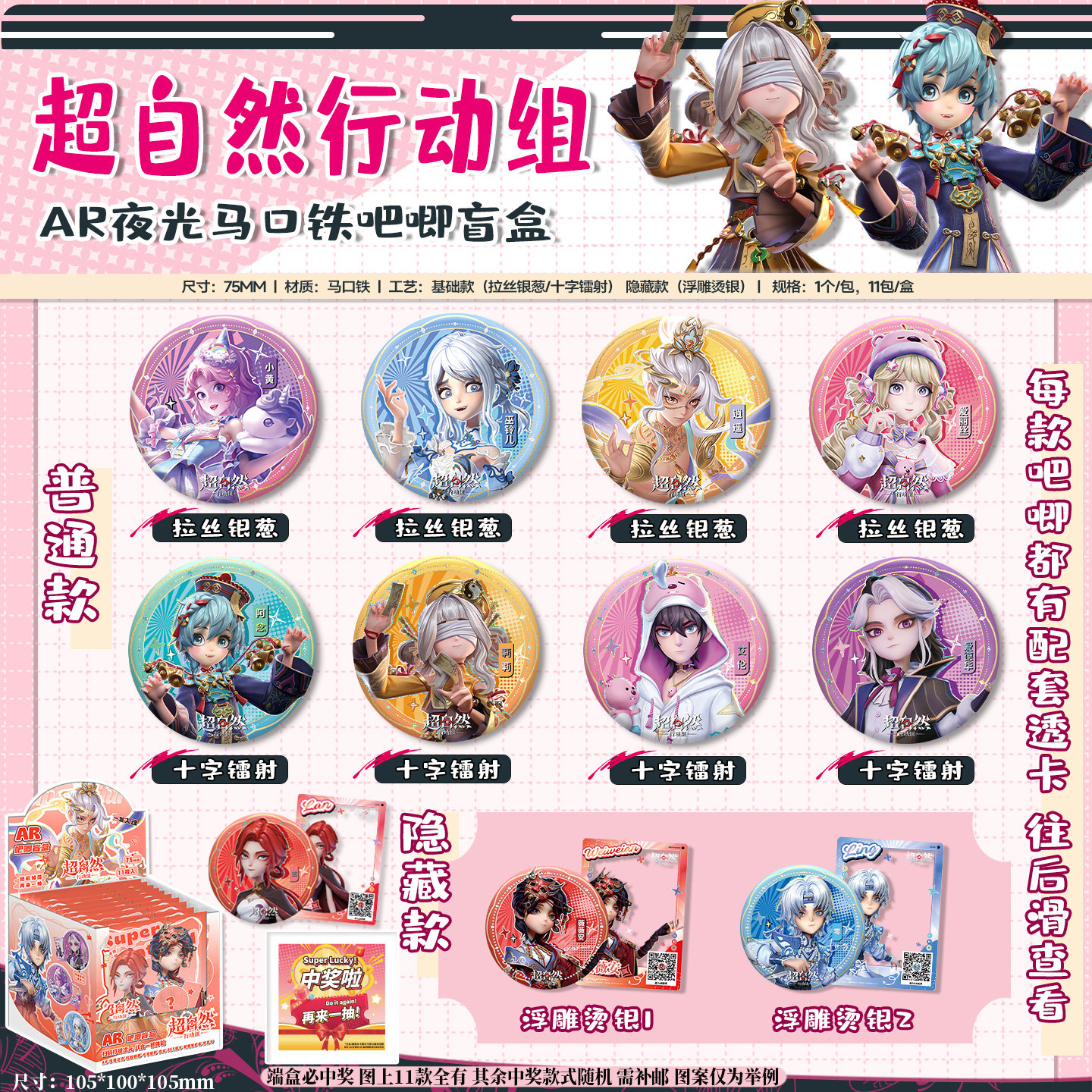 超自然行动组吧唧75MMAR盲盒逍遥零莉莉薇薇安周边夜光徽章谷子,模玩/动漫/周边/娃圈三坑/桌游,潮玩盲盒,淘宝优惠券,粉丝福利购,淘宝优惠卷