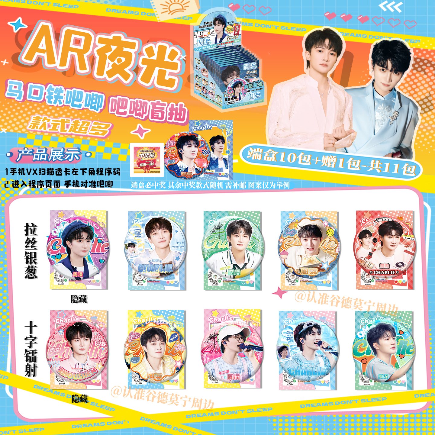 周深吧唧盲盒双闪镭射徽章