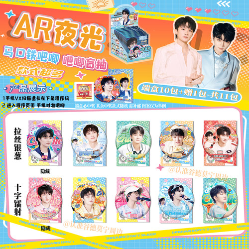 周深吧唧盲盒双闪镭射徽章