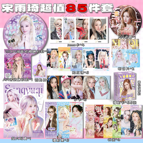 宋雨琦85件福袋小卡AR吧唧透卡海报镭射票色纸拍立得LOMO卡礼物