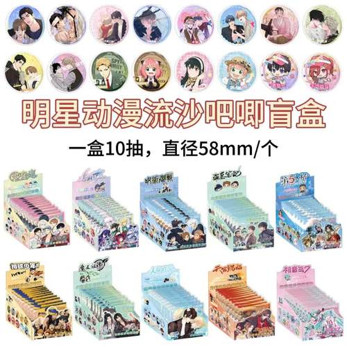 第五人格周边流沙吧唧盲盒