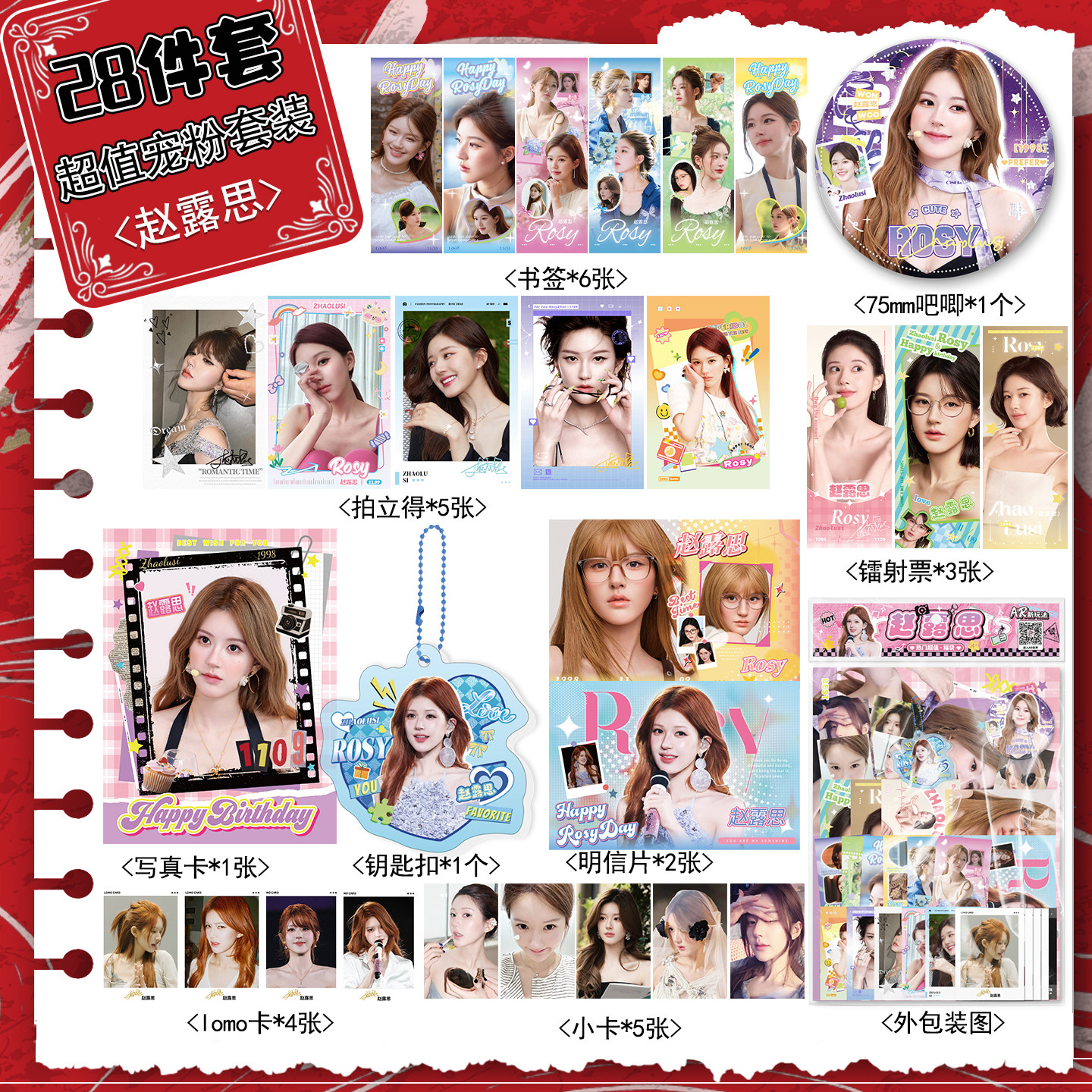 赵露思周边咔叽卡辑28件小卡拍立得LOMO卡明信片写真镭射票可露