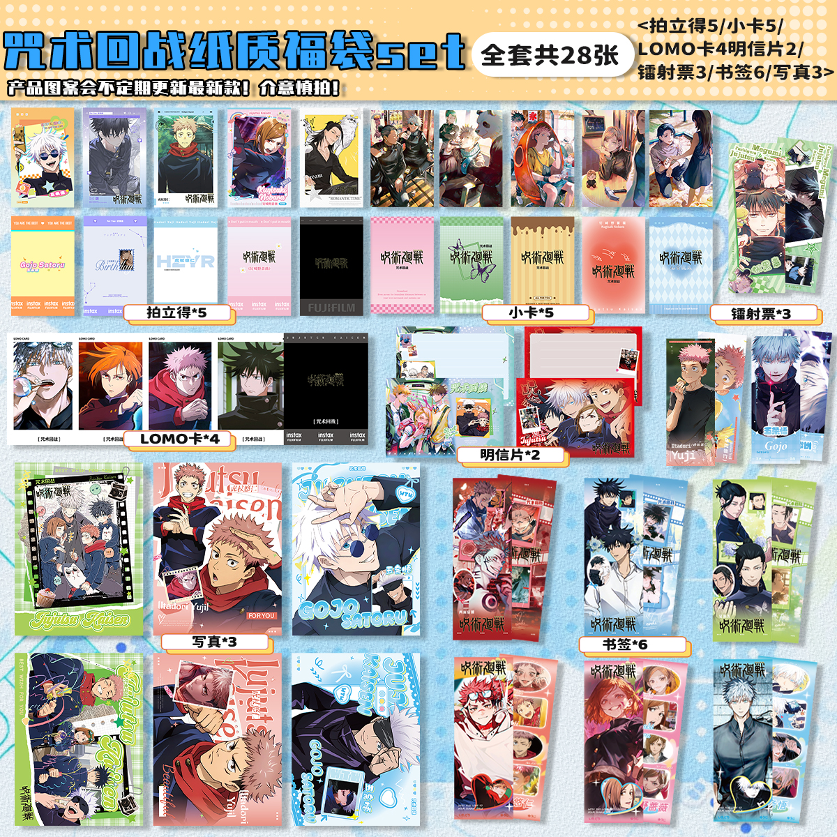 咒术回战周边28件福袋小卡拍立得LOMO卡明信片写真镭射票五条悟