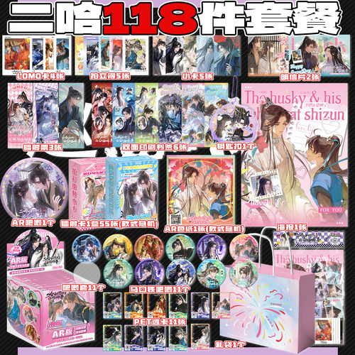 二哈和他的白猫师尊118件套餐
