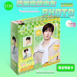 成毅周边51件新款 礼盒生日礼物小卡明信片吧唧镭射票手幅四宫格