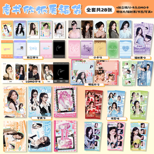 虞书欣周边28件咔叽卡辑小卡拍立得LOMO卡明信片写真镭射票小石榴