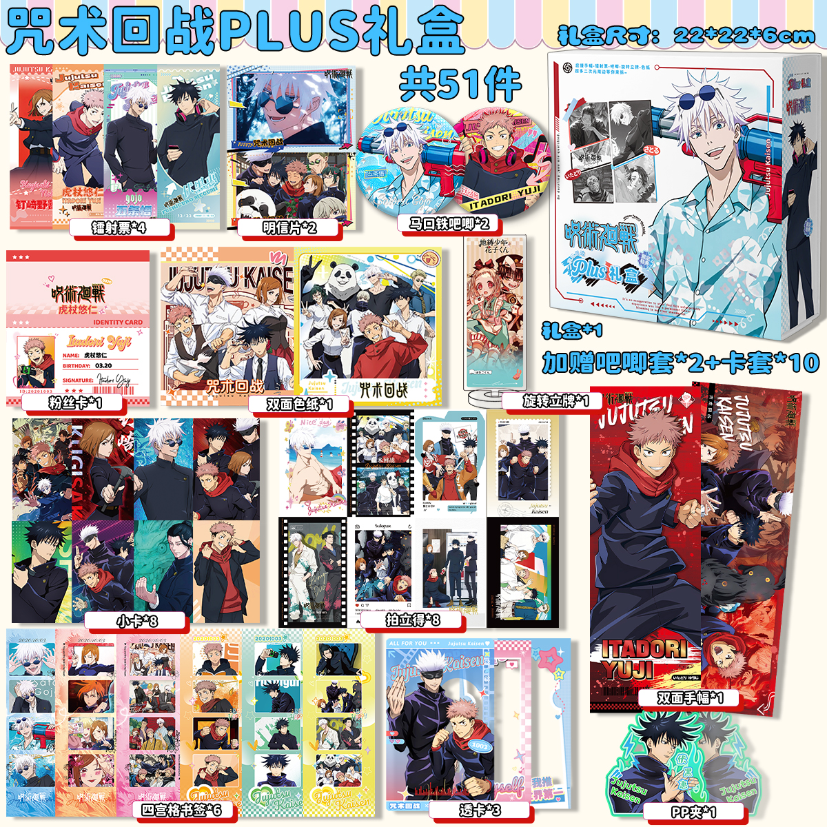 咒术回战周边51件礼盒小卡拍立得明信片吧唧徽章色纸立牌镭射票