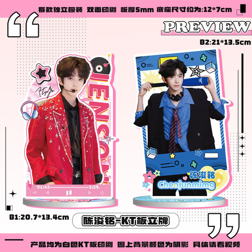陈浚铭周边大立牌KT板立牌25cm高全套4款全身半身立牌摆件TF四代