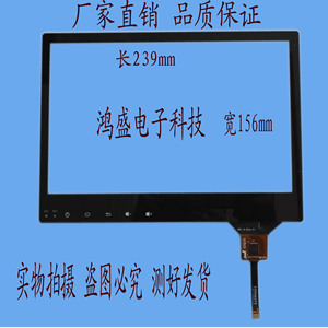 9寸10.2寸 电容触摸屏 安卓导航大屏电容触f摸屏10.1寸10.2寸