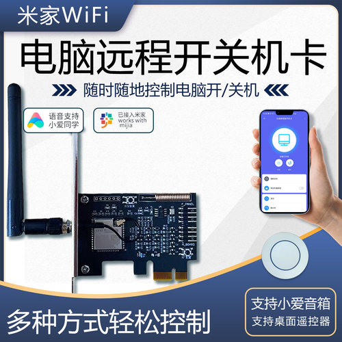 电脑远程开机卡已接入米家app