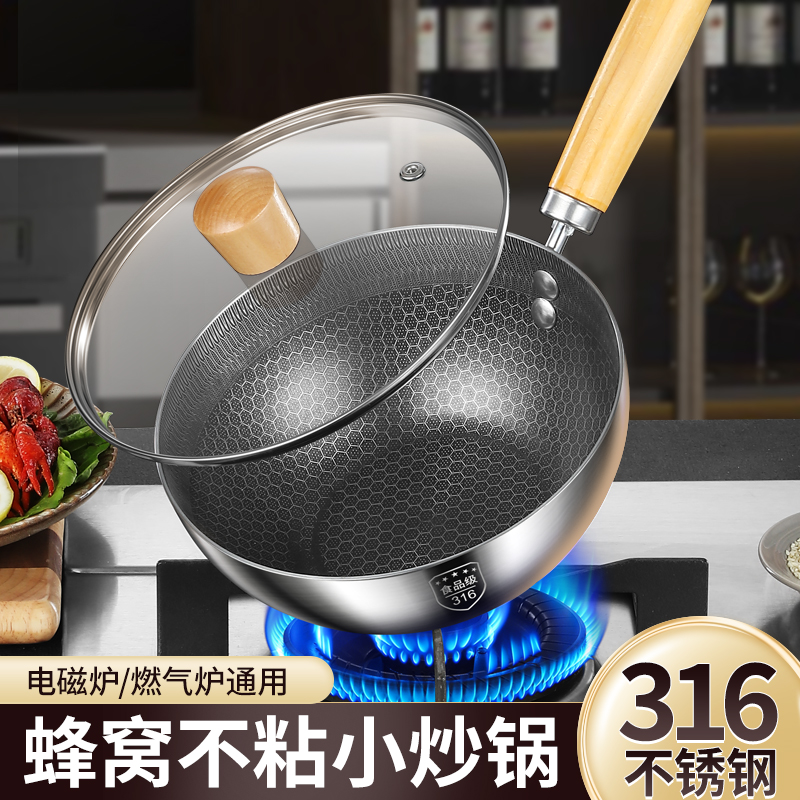锅乐滋316L不锈钢不沾锅一人用